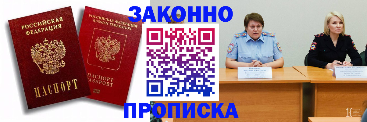 прописка для кредита в Завитинске